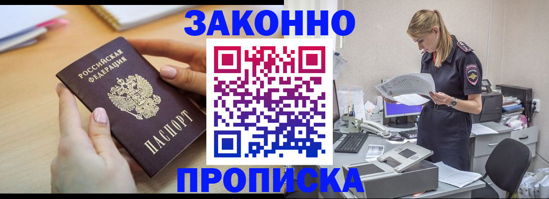 прописка регистрация в Ставропольском крае