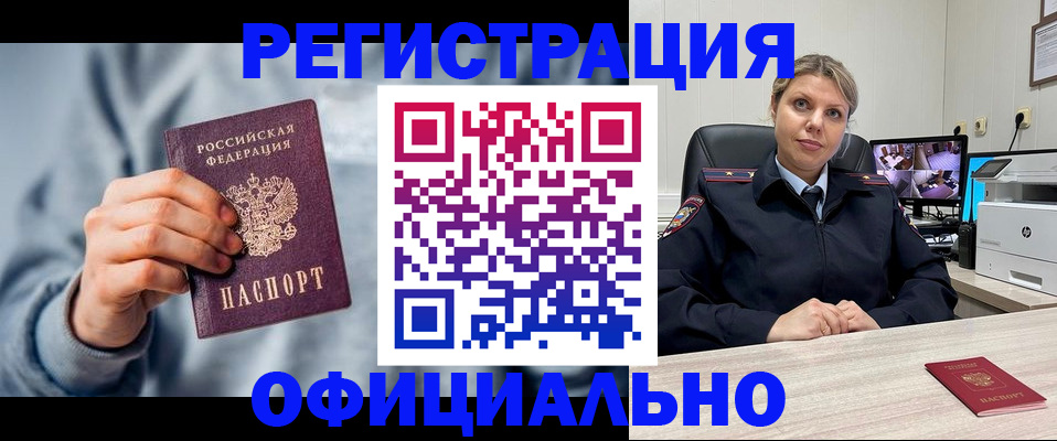 прописка для работы в Ставропольском крае