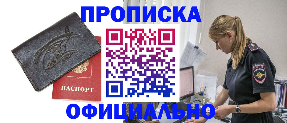 где прописаться в Ставропольском крае